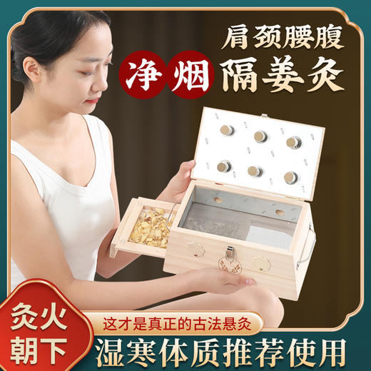 实木艾灸盒 隔姜灸工具 全身通用艾灸熏蒸 商品图0