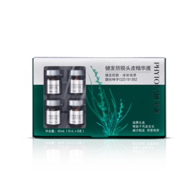 【预售 急单慎拍】无限极植雅健发防脱头皮精华液 40ml（5ml*8支）原价188元