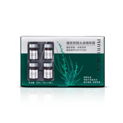 【预售 急单慎拍】无限极植雅健发防脱头皮精华液 40ml（5ml*8支）原价188元 商品图0