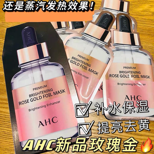 AHC新款玫瑰金B5玻尿酸蜂胶水光面膜 5片/盒 补水保湿滋润舒缓锡纸粉金 商品图5
