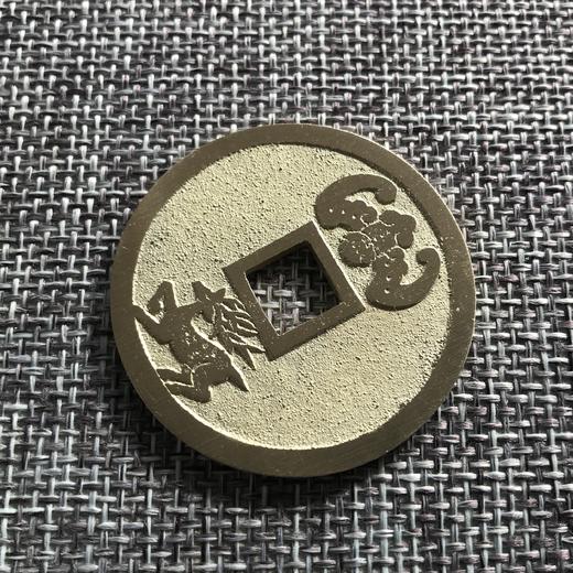 中国当代工艺民俗钱币 铜钱 花钱 压胜钱 吉语钱 状元及第 福禄 商品图3