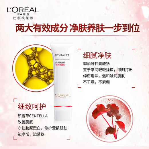 欧莱雅复颜氨基酸滋润洁面乳毛孔深层清洁保湿滋润洁面膏2020RENO125ML 商品图1