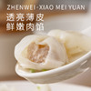 停发】5分钟轻松出餐 全家老小都爱吃 珍味小梅园 馄饨组合10包（芥菜大馄饨+鲜肉小馄饨）[福利品] 商品缩略图5