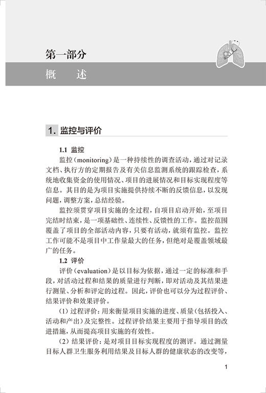 现货 普通肺结核患者健康管理服务质量监控与评价手册 姜世闻主编 肺结核防治监测评价手册 预防医学 人民卫生出版社9787117336987 商品图4