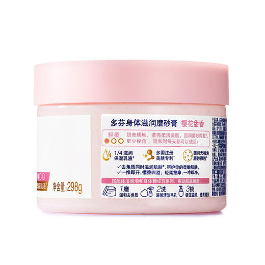 【特惠】多芬(Dove)身体滋润磨砂膏乳霜298g 樱花甜香 温和去角质鸡皮持久留香 商品图7