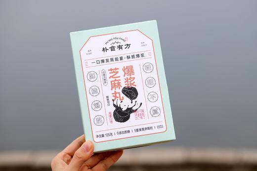 停发】爆浆黑芝麻丸 高钙黑零食 不添加香精防腐色素125g/盒*2盒装 [福利品] 商品图2