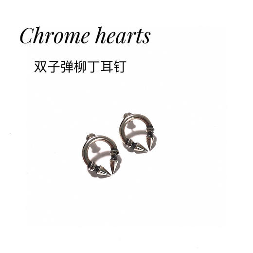 Chrome hearts 双子弹柳丁耳钉 商品图5