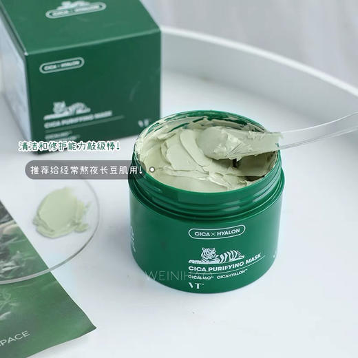 新款VT小泥罐 老虎绿泥清洁泥膜祛痘积雪草收缩毛孔 商品图9