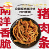 新加坡滋味 南洋香脆猪肉条 低脂高蛋白80g/罐*2罐[福利品] 商品缩略图1