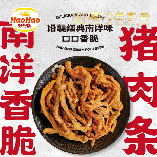 新加坡滋味 南洋香脆猪肉条 低脂高蛋白80g/罐*2罐[福利品] 商品图1