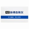 aP-Heal Force,脉搏血氧仪【A2】深圳和心重典 商品缩略图2