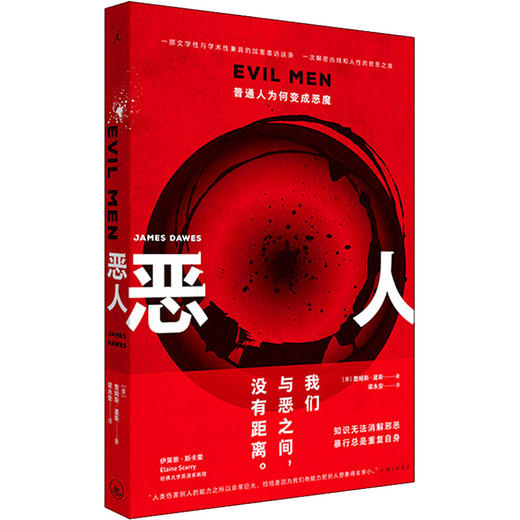 恶人 普通人为何变成恶魔 商品图0