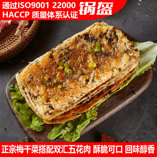 【宜昌助农馆】宜久郎  早餐冷冻半成品速食 梅干菜猪肉锅盔500g*2袋（共10片） 商品图1