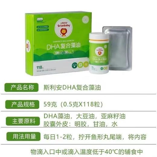 小斯利安复合藻油DHA118粒 商品图1
