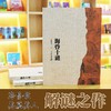 海昏十谜 二十一世纪出版社 商品缩略图2