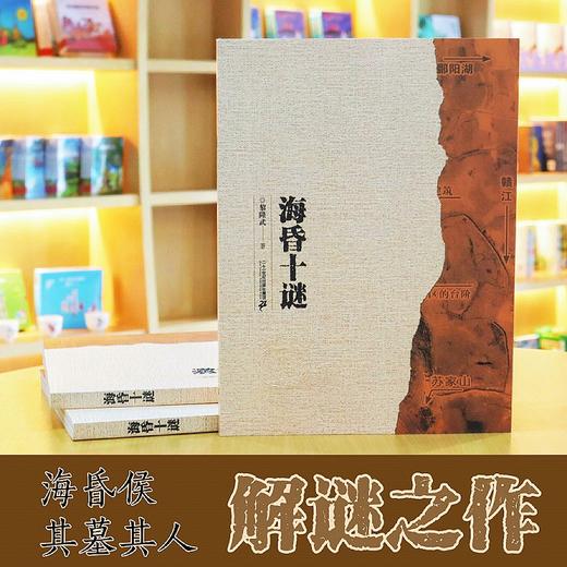 海昏十谜 二十一世纪出版社 商品图2