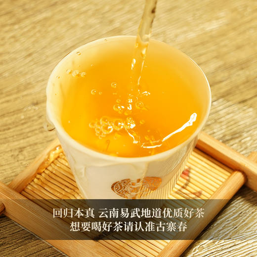 【古寨秘境五星级】斗茶金奖得主，店铺标杆巨作古粉必抢，前期拓口碑补贴发售，真好茶真好喝 商品图6