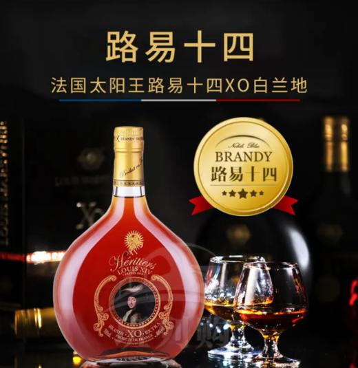 【中欧班列直供】法国威尼登佰喜太阳王路易十四XO白兰地 700ml/瓶   原装进口 商品图0