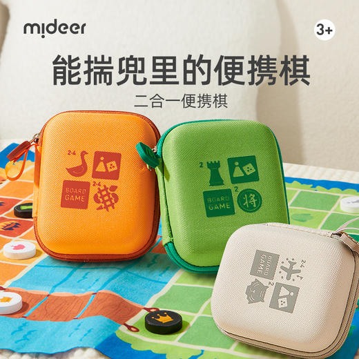mideer弥鹿儿童飞行棋象棋逻辑思维训练桌游便携收纳棋类益智玩具 商品图0