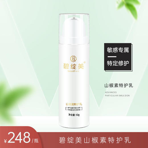 碧绽美特护乳  50g/支 商品图0