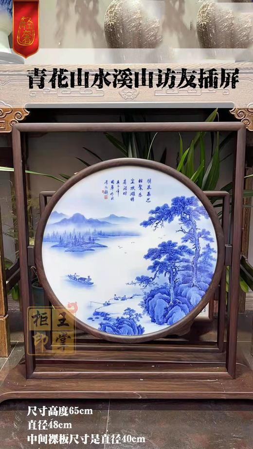青花山水溪山访友插屏 商品图0