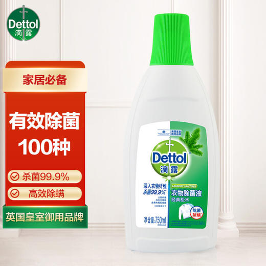 滴露Dettol 衣物除菌液 经典松木 750ml 高效杀菌除螨 配合洗衣液消毒液使用 孕妇儿童衣物一起洗 商品图0