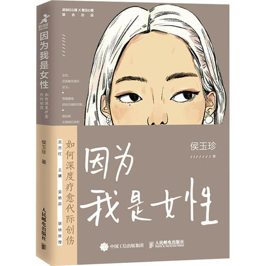 因为我是女性 如何深度疗愈代际创伤 商品图3