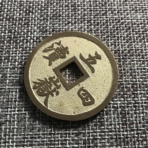 中国当代工艺民俗钱币 铜钱 花钱 压胜钱 吉语钱 五岳四渎 星月 商品图2