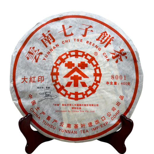【性价比烟香茶】2006年中茶大红印8001生茶  又名山河一片红 轻烟香烟香入水好回甘  干仓真品高性价比 一片400克  非常推荐 商品图12