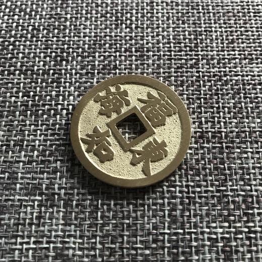 国当代工艺民俗钱币 铜钱 花钱 压胜钱 吉语钱  福如东海 寿胜南山 商品图3