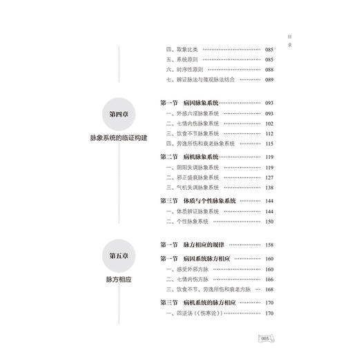 系统辨证脉学培训教程 商品图3