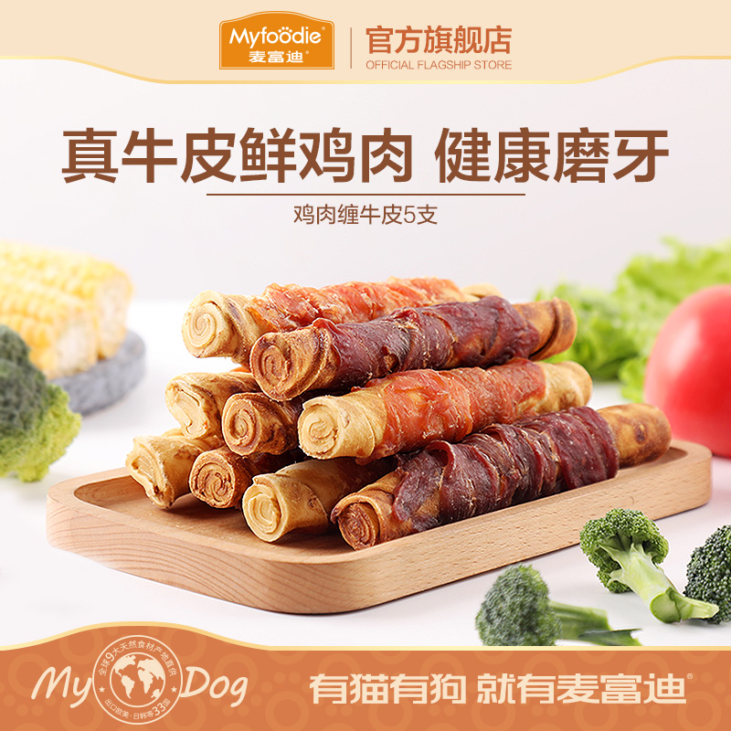 麦富迪狗狗零食宠物磨牙棒大小型犬