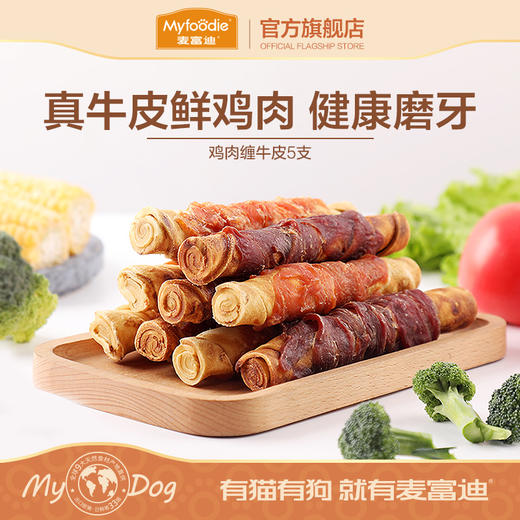 麦富迪狗狗零食宠物磨牙棒大小型犬 商品图0