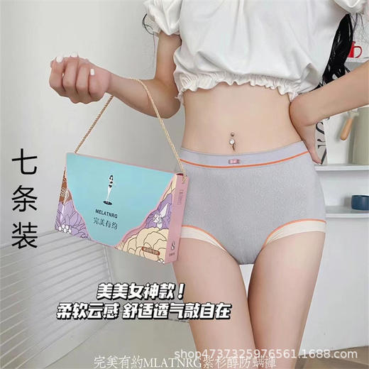 【超值优惠7条装！】新款紫杉醇有约女士内裤裸感提臀防螨蚕丝档三角裤女礼盒装 商品图0