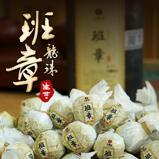【班章龙珠】2021年春茶 高额补贴，班章五寨核心拼配！每罐280克 商品图1