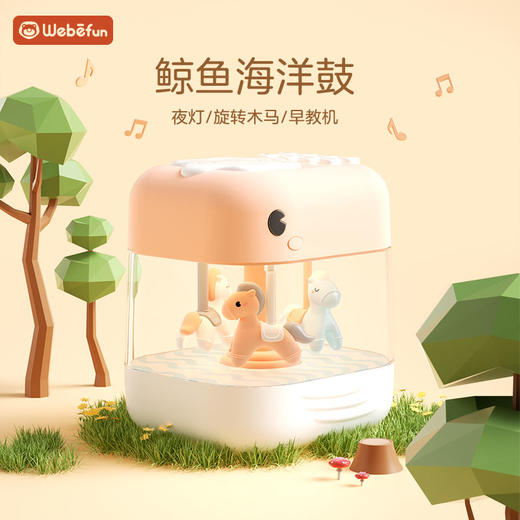 【赠遥控器 旋转木马拍拍鼓】婴儿音乐手拍鼓 夜光调节 柔和不刺眼 海量早教知识 让宝宝快人一步 商品图0