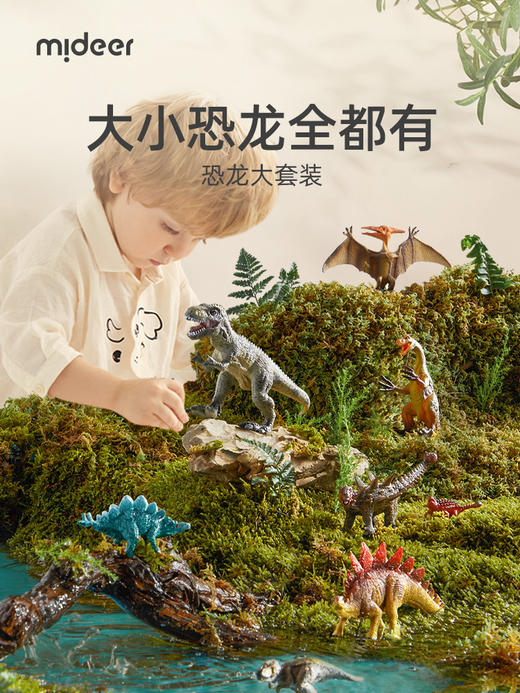 mideer弥鹿恐龙玩具侏罗纪仿真动物模型霸王龙翼龙套装儿童益智 商品图0