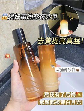 🌟熬夜党都给我买‼️这水乳去黄提亮真的猛！