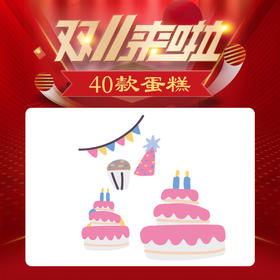 40款6寸动物奶油蛋糕畅享劵（4张蛋糕劵）