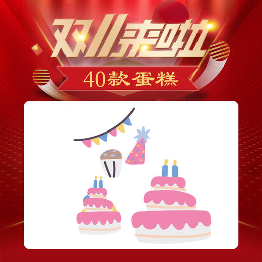 40款6寸动物奶油蛋糕畅享劵（4张蛋糕劵） 商品图0