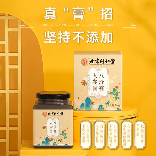 【买2送1】 北京同仁堂人参八珍膏 商品图2