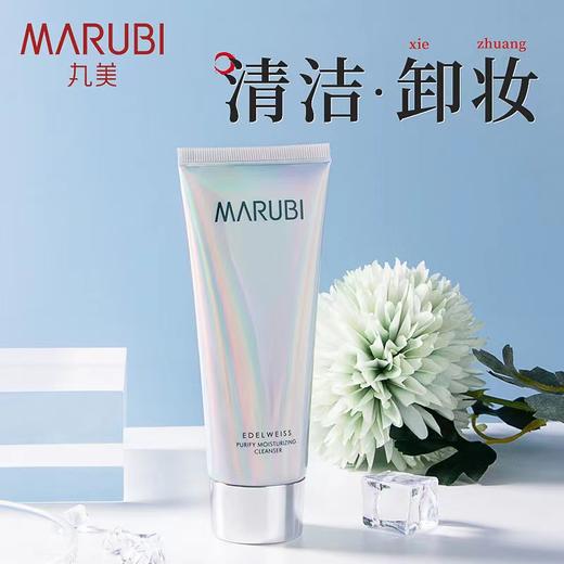【VIP】丸美雪绒花纯净悦颜洁面乳120g   商品图2