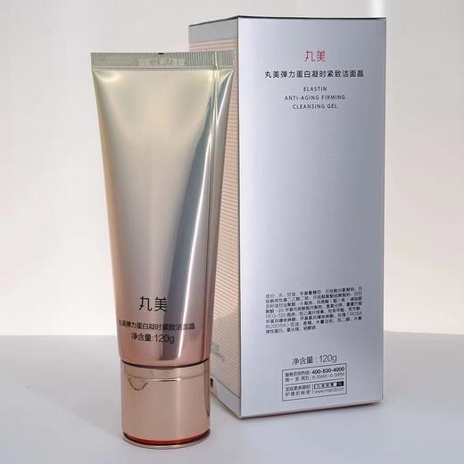 【VIP】丸美 弹力蛋白凝时紧致洁面晶露120g 商品图3