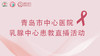 11月4日 | 于永政、方堃医生 科普：养病先养心+如何确诊乳腺癌 商品缩略图0