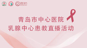 11月4日 | 于永政、方堃医生 科普：养病先养心+如何确诊乳腺癌