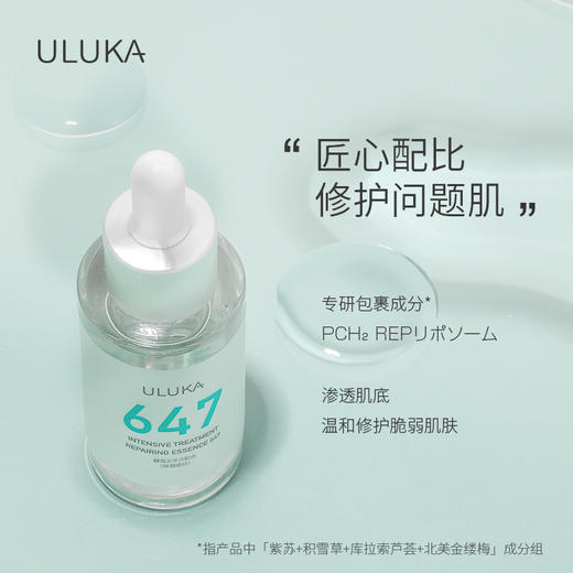 ULUKA集中修复精华30ml 商品图4