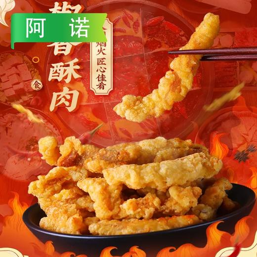 H阿诺椒香小酥肉(猪肉)   350g/小袋 1kg/大袋 10袋/件 商品图1
