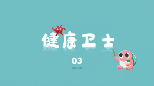 健康卫士3 商品图0