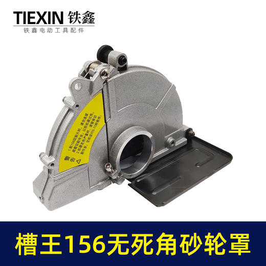 【货号07112】原厂槽王156开槽机砂轮罩无死角全包加水保护罩开槽机罩壳 商品图2