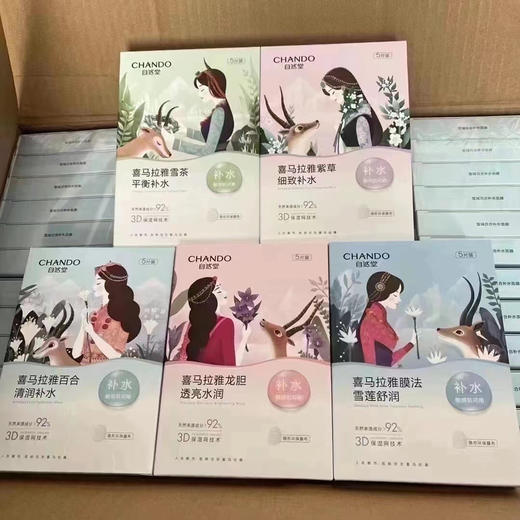 8盒自然堂喜马拉雅面膜 商品图1